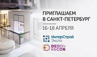 16-18 апреля приглашаем в Санкт-Петербург на выставки ИнтерСтройЭкспо и Design&Decor